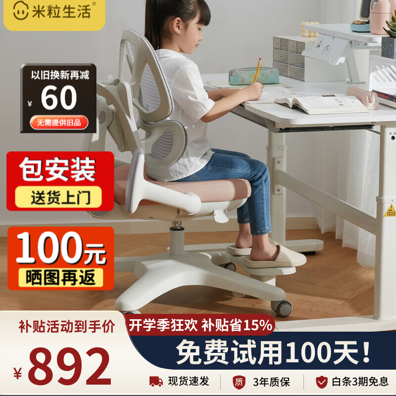 米粒生活S8儿童学习椅可调节升降学生一键追背正姿坐姿椅149W粉