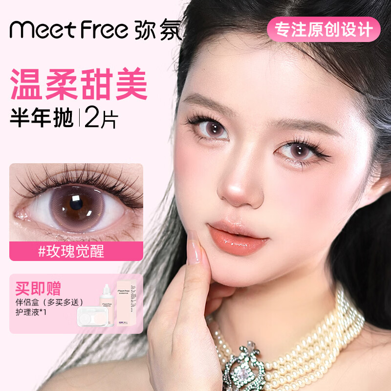 Meet FreeMeetfree美瞳半年抛蓝色棕色混血彩色隐形眼镜近视大小直径正品 快乐冒泡14.5【甜妹风】 0度