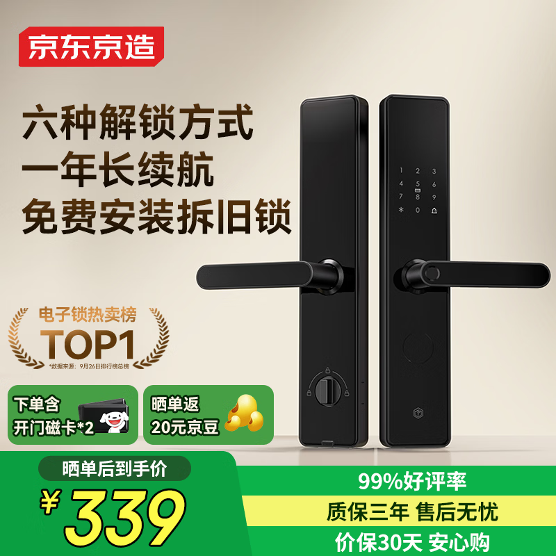 京东京造智能门锁M10 指纹锁密码锁电子锁 C级锁芯入户门防盗门锁免费安装