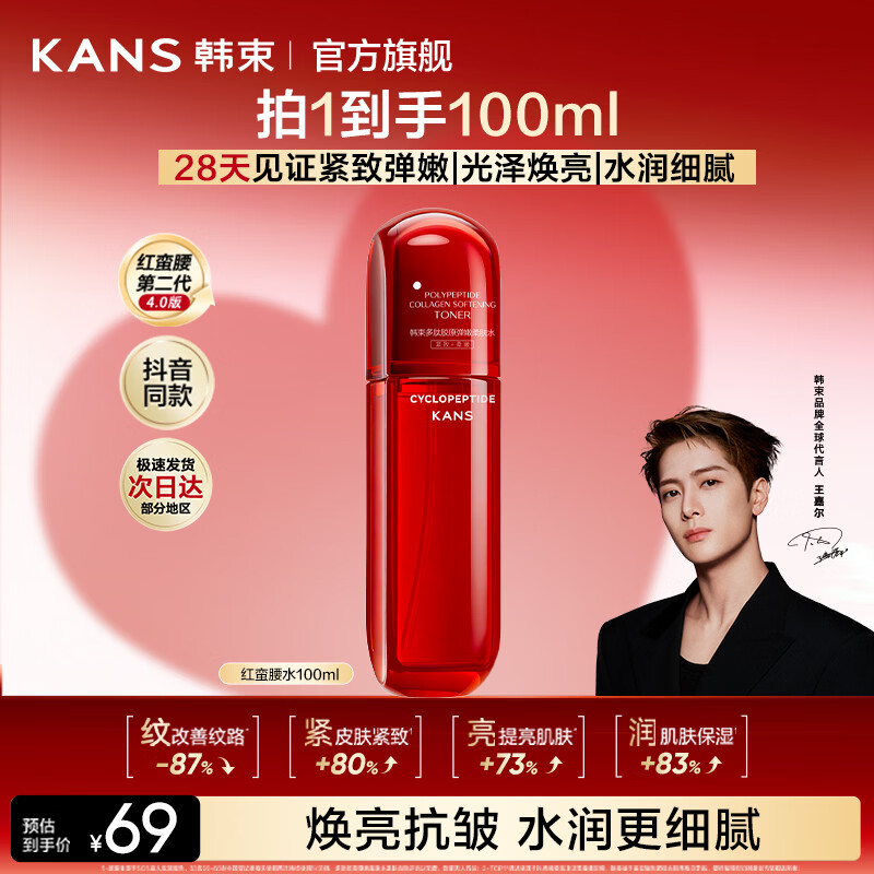 韩束（KanS）红蛮腰抗皱紧致爽肤水补水保湿护肤品精华水化妆品水乳送女友礼物 【紧致淡纹】水100ml