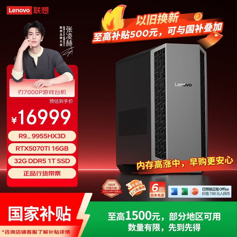 联想（Lenovo）刃7000P游戏电竞主机台式电脑整机(R9-9955HX3D RTX5070TI 16G显卡 32G D5)畅玩3A大作国家补贴