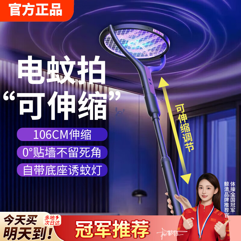 鲸清伸缩电蚊拍充电式家用二合一自动诱蚊灭蚊子神器苍蝇拍2025年新款 【伸缩款】诱蚊+带底座+可悬挂