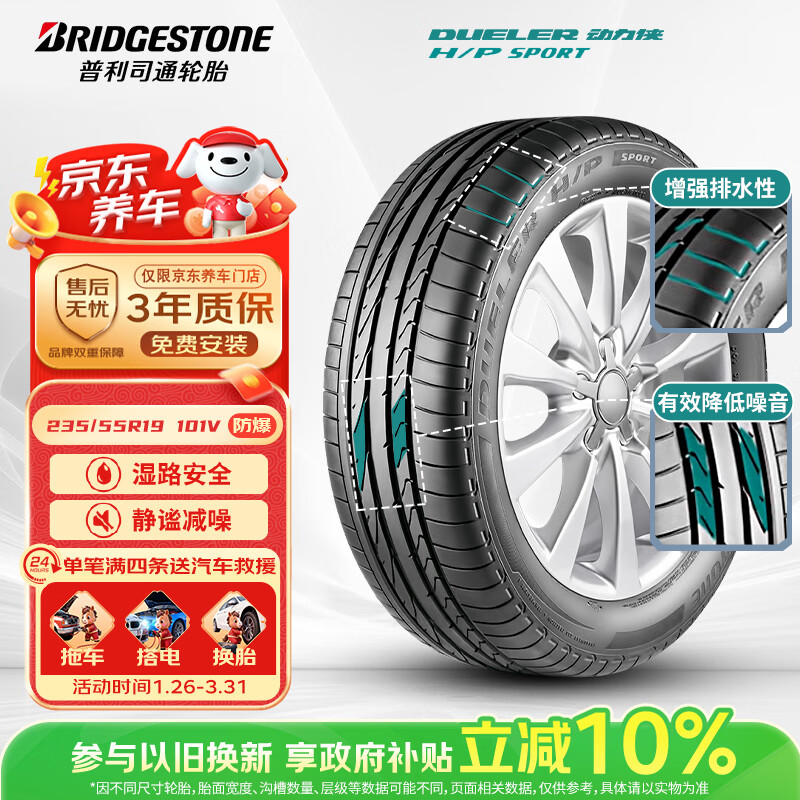 ����˾ͨ��Bridgestone��������̥ 235/55R19 101V H/P SPORT RFT����̥ ���ױ�������GLC 1048.8Ԫ