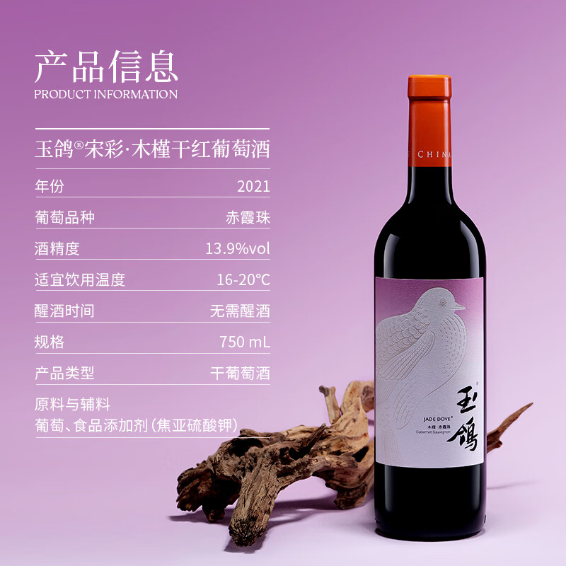 西鸽酒庄葡萄酒玉鸽木槿宋彩釉蓝葡萄酒中国贺兰山东麓葡萄酒红酒赤霞珠 宋彩木槿750m*6瓶