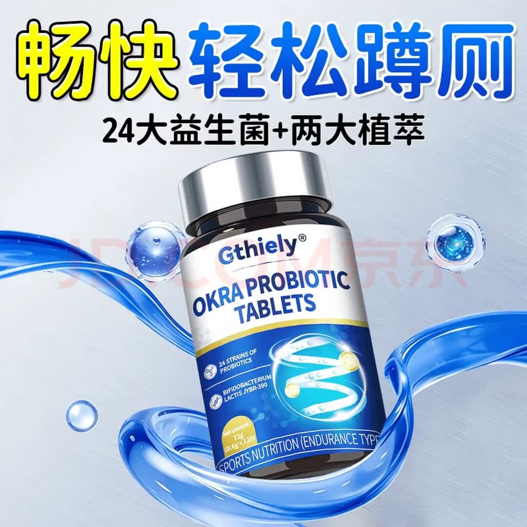 倍轻元通用秋葵益生菌片膳食纤维噗噗片清清片24大益生菌植物萃取配方 120片*1瓶 【配方温和】
