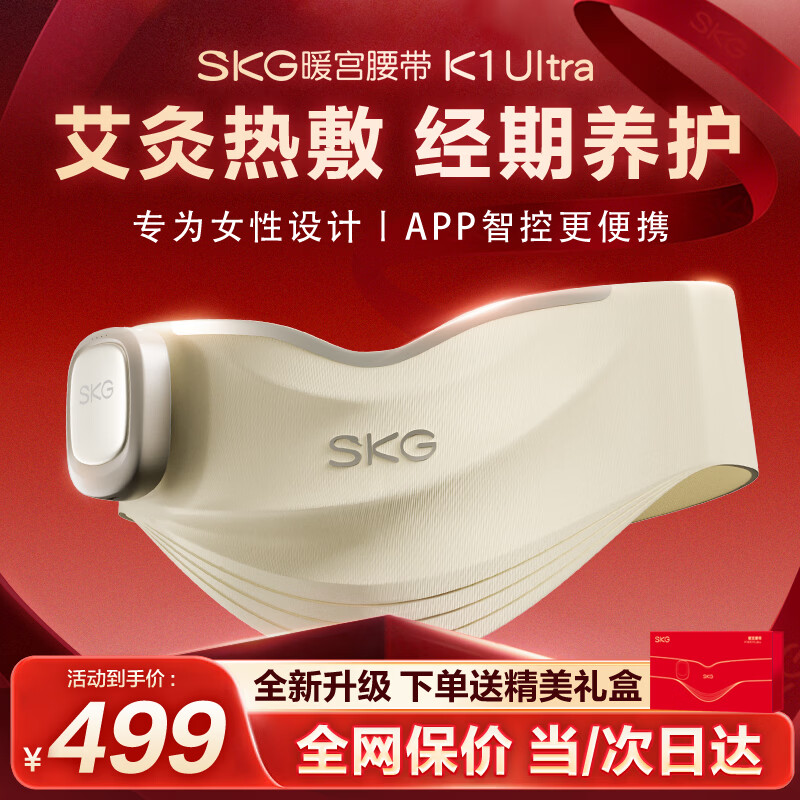 SKG暖宫腰带大姨妈神器腰部艾灸热敷暖宝宝暖腹痛经大姨妈期舒缓贴护腰带生日礼物实用送女友老婆闺蜜 【全新升级K1Ultra】艾灸热敷APP智控