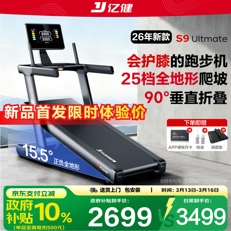 �ڽ���YIJIAN���ܲ�����ͥ�����µ�ɽ��90���۵��������˶���������S9Ultimate 2969Ԫ