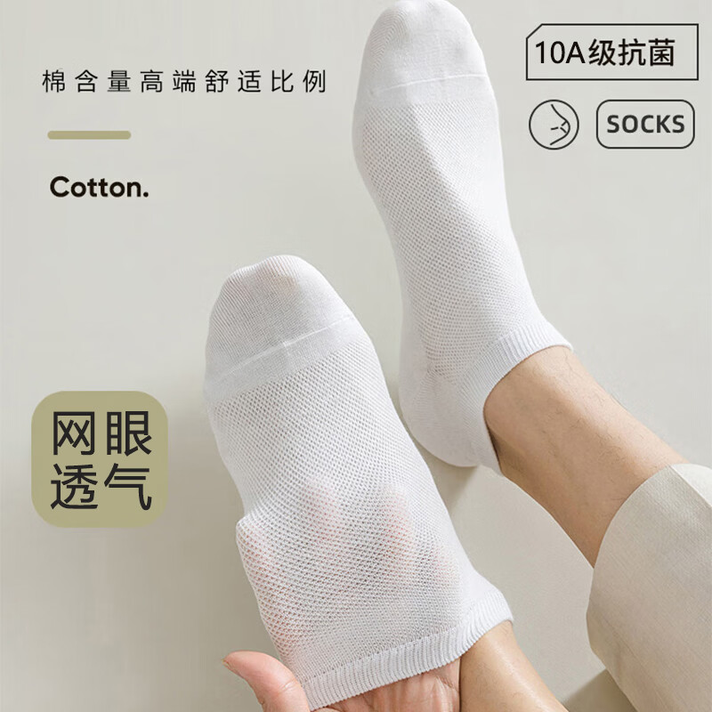 剑蔓网眼男袜10A抗菌防臭袜子男网眼透气男袜短筒男士船袜男夏季 5双混色【随机混 均码 38-43码