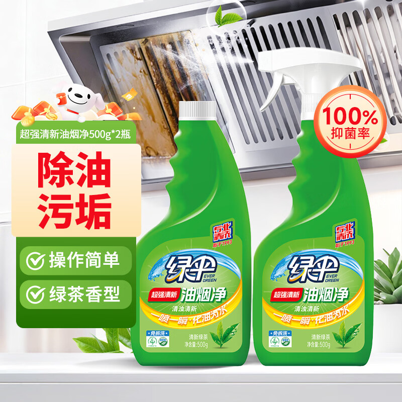 绿伞超强清新油烟净厨房重油污清洁剂油烟机除油垢绿茶香型500g*2瓶
