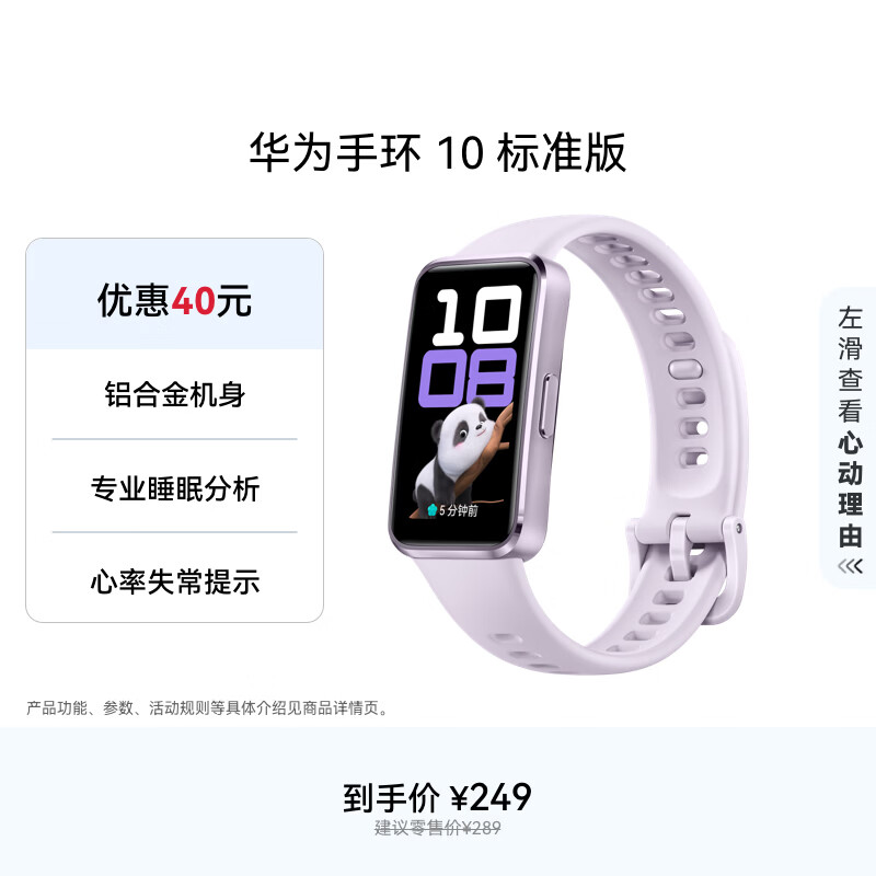 华为（HUAWEI）手环10 标准版 流光紫 智能手环专业睡眠分析情绪健康铝合金机身心率监测运动手环华为手环9升级
