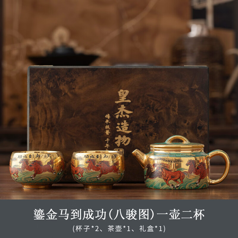 乐骏维随手礼商务实用2026新年鎏金马到成功送客户员工公司伴手礼品 鎏金马到成功(八骏图)一壶二杯【礼盒装】