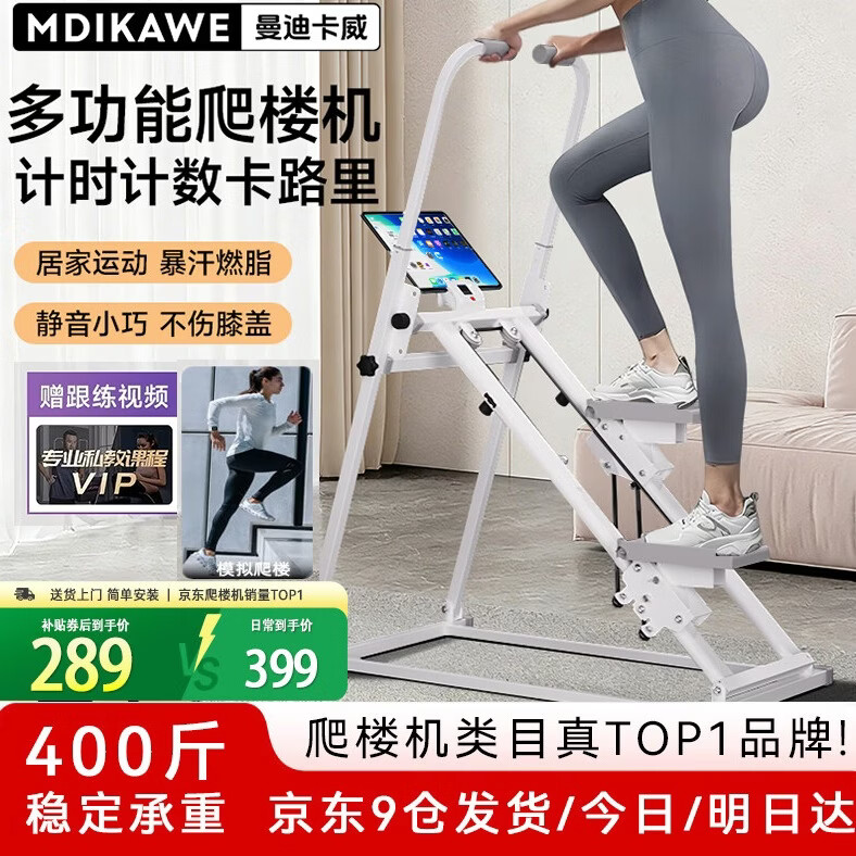 曼迪卡威（Mdikawe）新升级多功能爬楼机家用静音可折叠踏步机登山楼梯机运动健身器材 2026款第四代智能计数折叠款【四支撑杆】