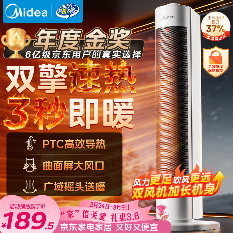 美的（Midea）【超级单品】直流变频暖风机取暖器 全屋升温电暖器 节能电暖气 家用电热风机 小太阳烤火炉HFV20D