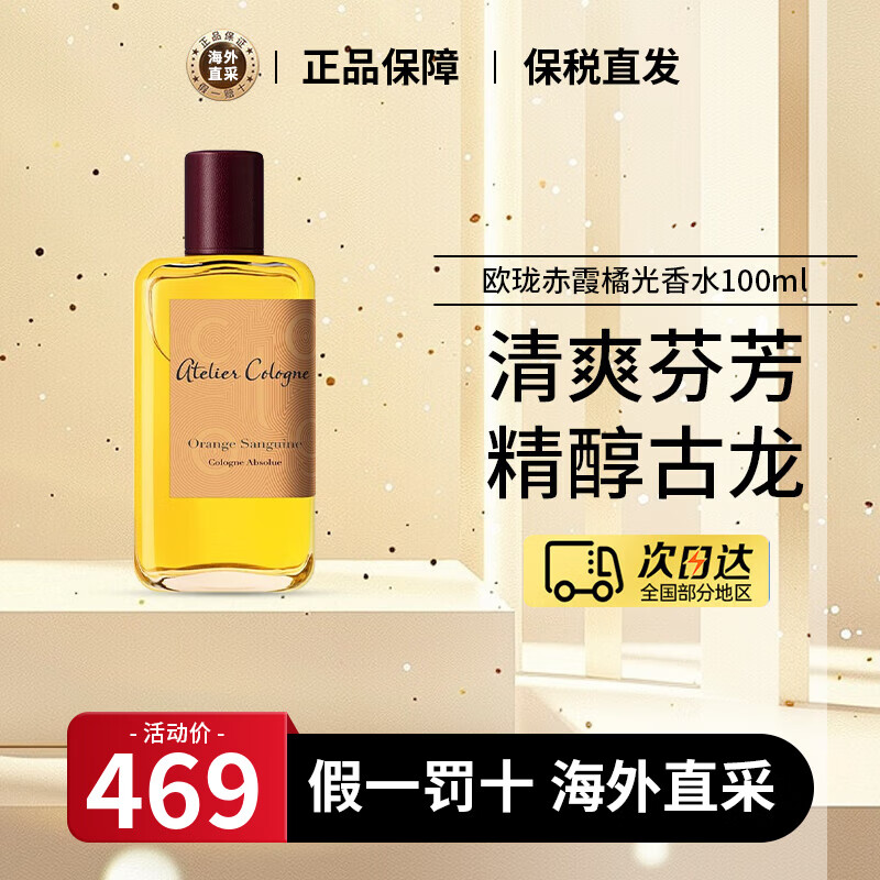 欧珑（Atelier Cologne）香水赤霞橘光柑橘调清新无极乌龙香水小样生日礼物【王楚钦同款】 赤霞橘光香水 100ml