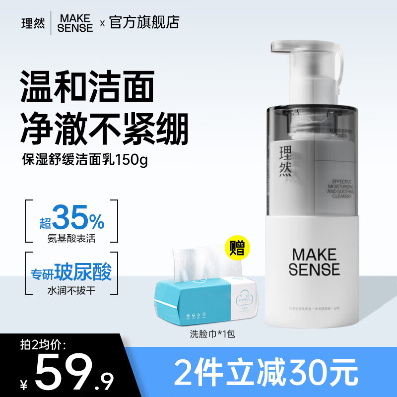 理然洗面奶男士学生氨基酸控油清洁油痘肌肤专研温和洁面乳 【超值大容量】氨基酸洗面奶150g