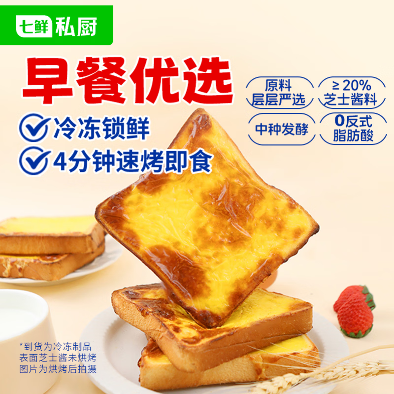 七鲜私厨冷冻岩烧芝士吐司480g6片早餐面包蛋糕零食糕点点心方便速食