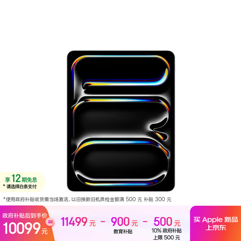 ƻ�� iPad Pro 2025 13Ӣ�� ƽ����� M5оƬ ��ɫ 256G