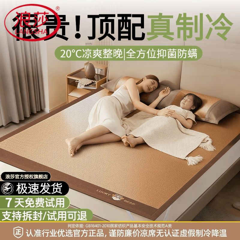 浪莎（LangSha）2026新款A类凉席冰丝席1.5米x2米席家用可折叠1.8米藤席三件套垫 天使金熊 床单款 150cm*200cm 单凉席