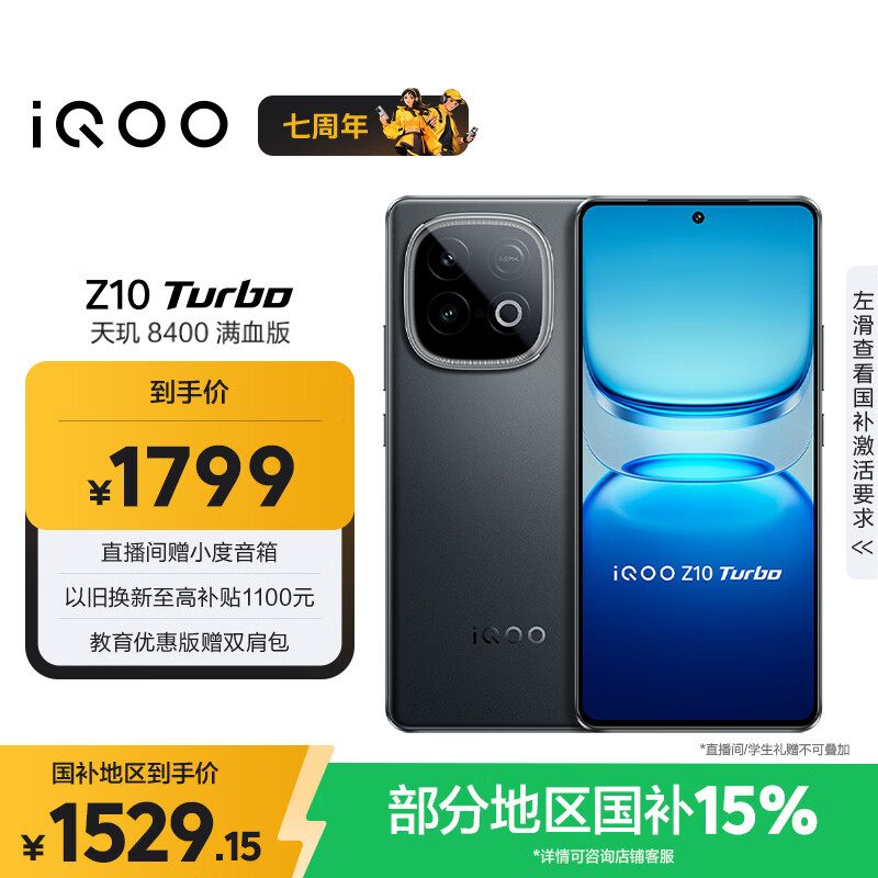 vivo iQOO Z10 Turbo 12GB+256GB 星穹黑 天玑8400满血版 7620mAh超薄蓝海电池 手机 国家补贴
