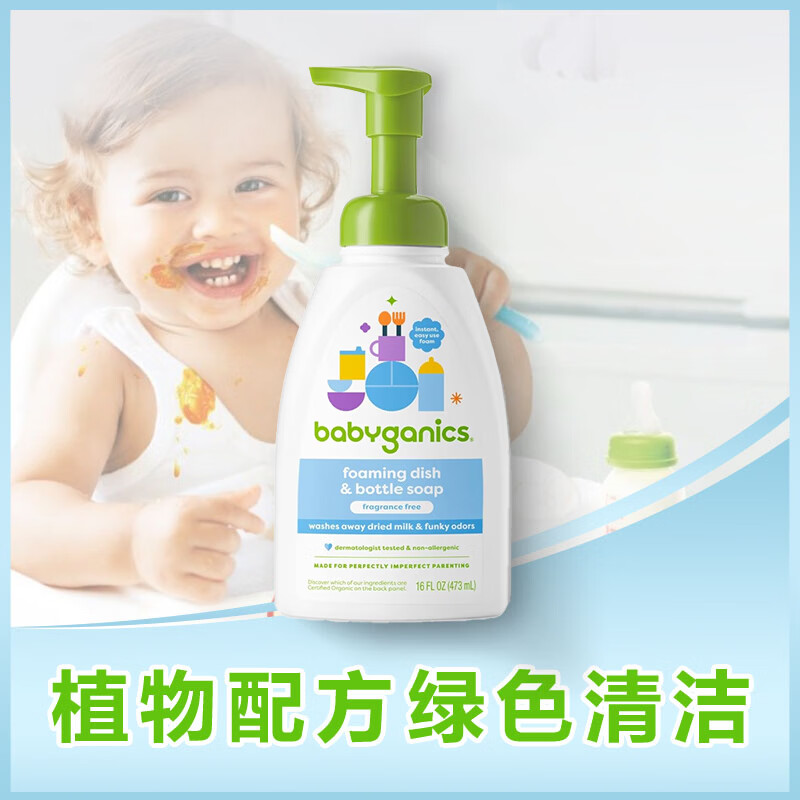 甘尼克宝贝(Babyganics )美国原装进口新生婴幼儿专用清洁剂473ml洗奶瓶餐具清洁液无香型 473ml,植萃成分,温和不刺激