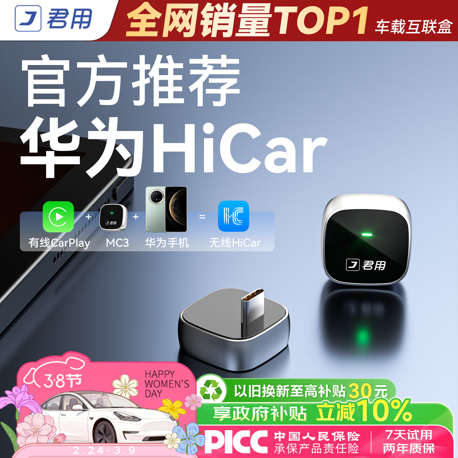 君用华为HiCar适用奥迪大众奔驰沃尔沃车载互联盒 MC3【TypeC迷你款】