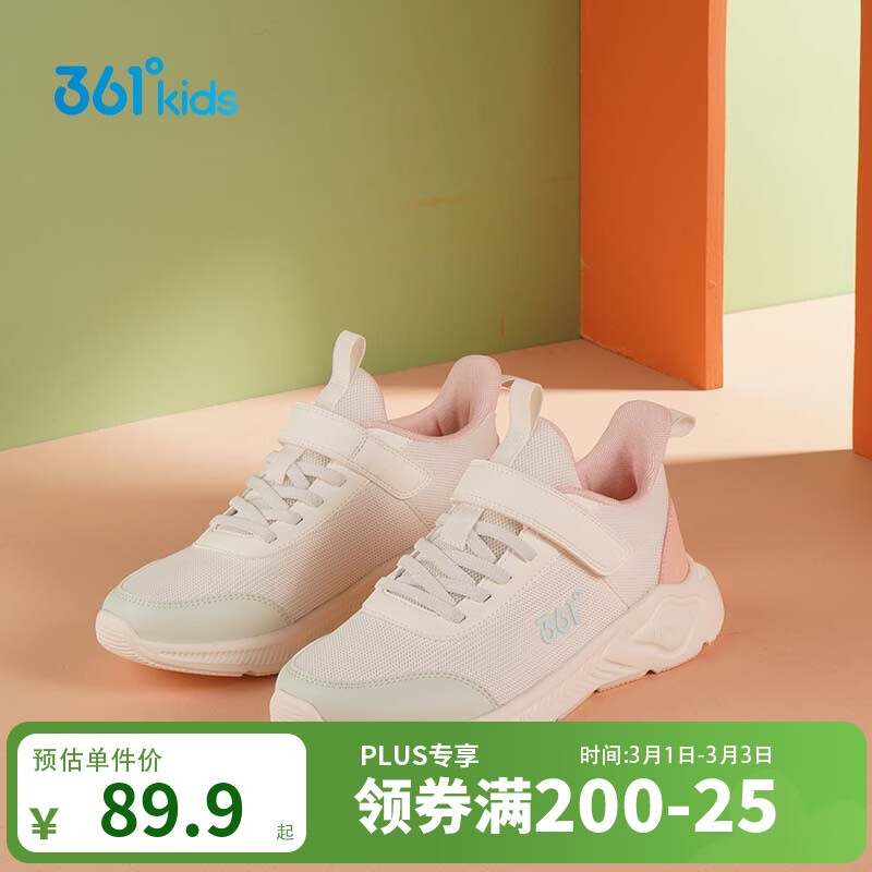 361°儿童运动鞋男女童(3-12岁)防撞鞋头密网休闲跑鞋 白32