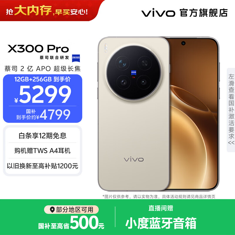 vivo X300 Pro �ֻ� ��˾2��APO�������� ��Ұ�� 16+1T 6464.54Ԫ