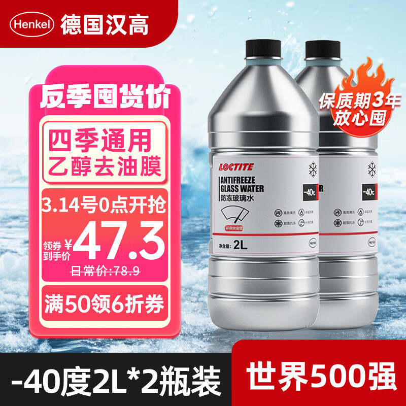 ���ߣ�Henkel����������ˮ����-40�涬������ȥ��Ĥ�潺�Ҵ����ˮ������˹�� 47.34Ԫ