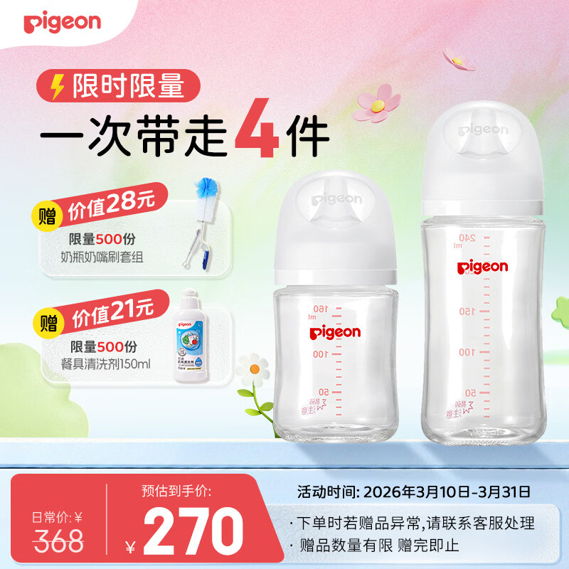 贝亲（Pigeon）新生儿玻璃奶瓶套装(160mlS号奶嘴+240mlM号奶嘴) 1-3个月