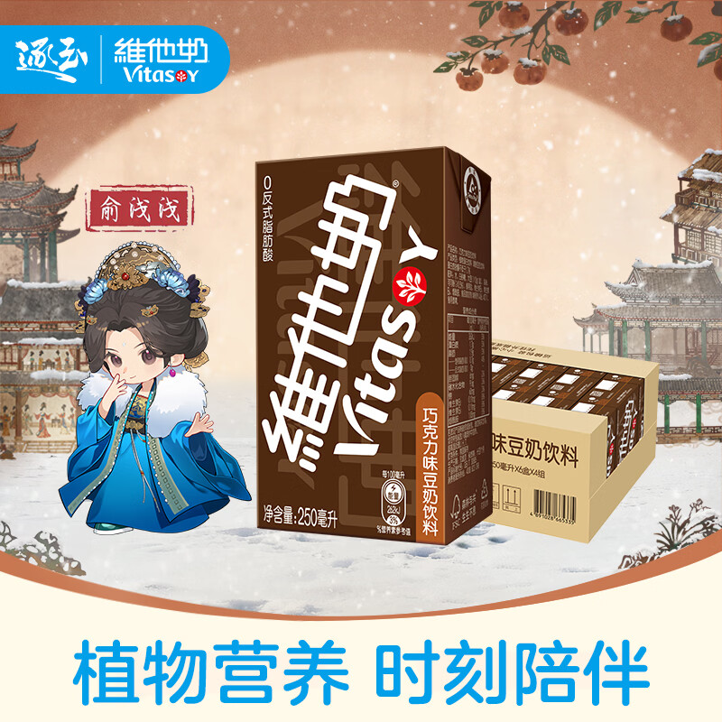 维他奶巧克力味植物蛋白饮料250ml*24盒 早餐豆奶饮料 开学季 分享装