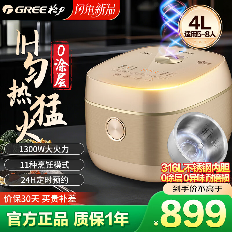 ������2026���¿�緹�� 4��0Ϳ�� ����ζ316L����� IH���ȶ๦��24Сʱ��ʱԤԼ1-8����Ϳ��緹�� ���߶˿ 4L ������˿������� 899Ԫ