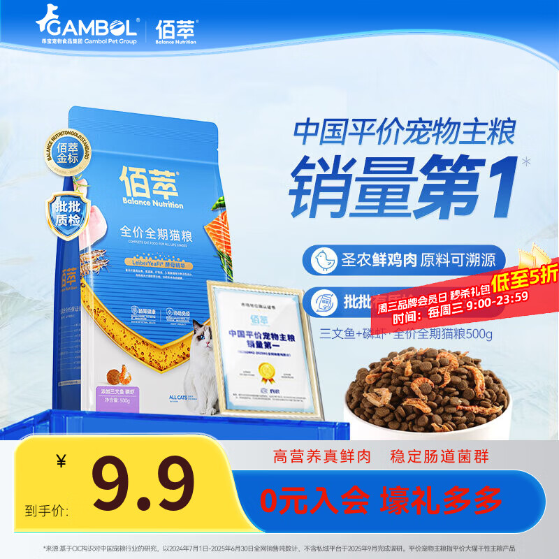 佰萃金标猫粮 全期双拼猫粮天然粮三文鱼磷虾配方双拼成猫幼猫粮批发 【试吃】磷虾 丨全期 500g