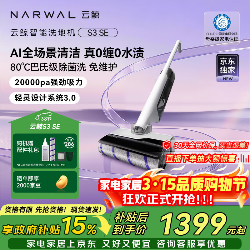 �ƾ�ϴ�ػ�S3SE��80����������ϴ AI��ά�� 0��ζ��0��ë������ƽ�Զ���ϴ����һ��ɨ�ػ����� 1124.1Ԫ