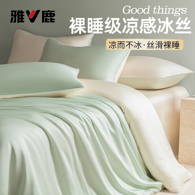 雅鹿水洗真丝床上四件套夏季冰丝轻奢床单笠被套200x230cm凉感三件套 麻绳款-果绿芝士 【凉而不冰 丝滑裸睡】 2.2m 床单款 四件套-被套220*240cm
