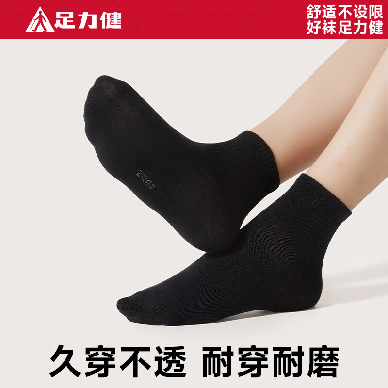 足力健袜子女夏季透气薄款抗菌防臭吸汗运动袜女士松口短袜不掉跟 黑色【男款】 5双 均码
