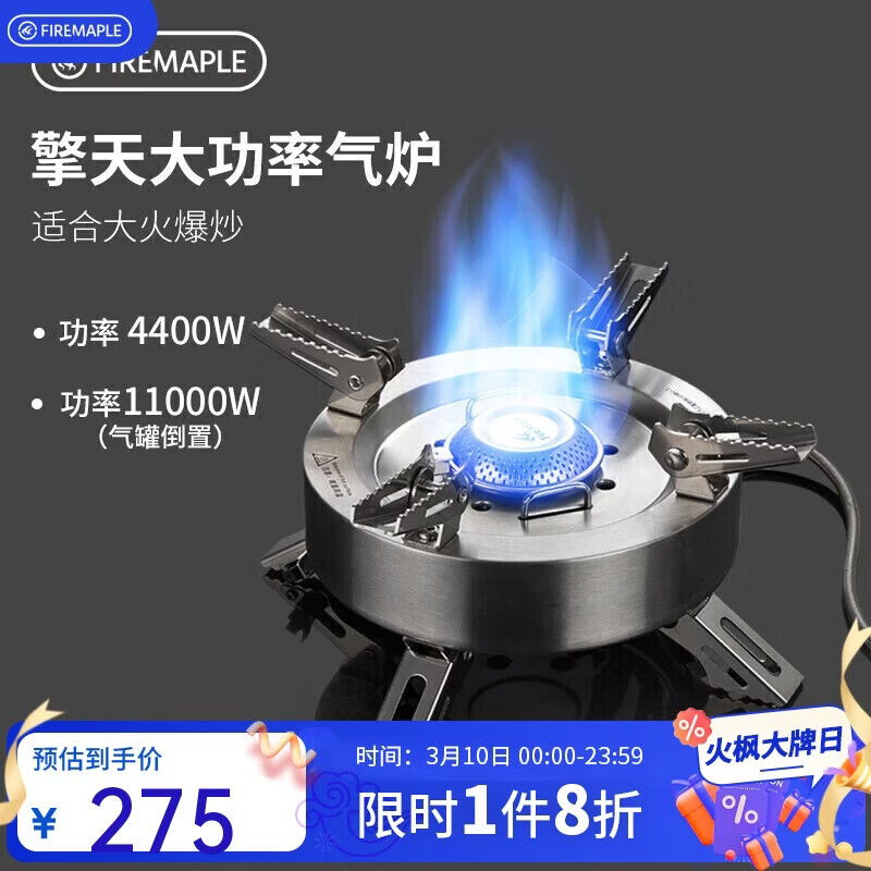 火枫（FIRE-MAPLE）擎天分体式大气炉户外炉具露营装备燃气围炉煮茶便携猛火灶卡式炉