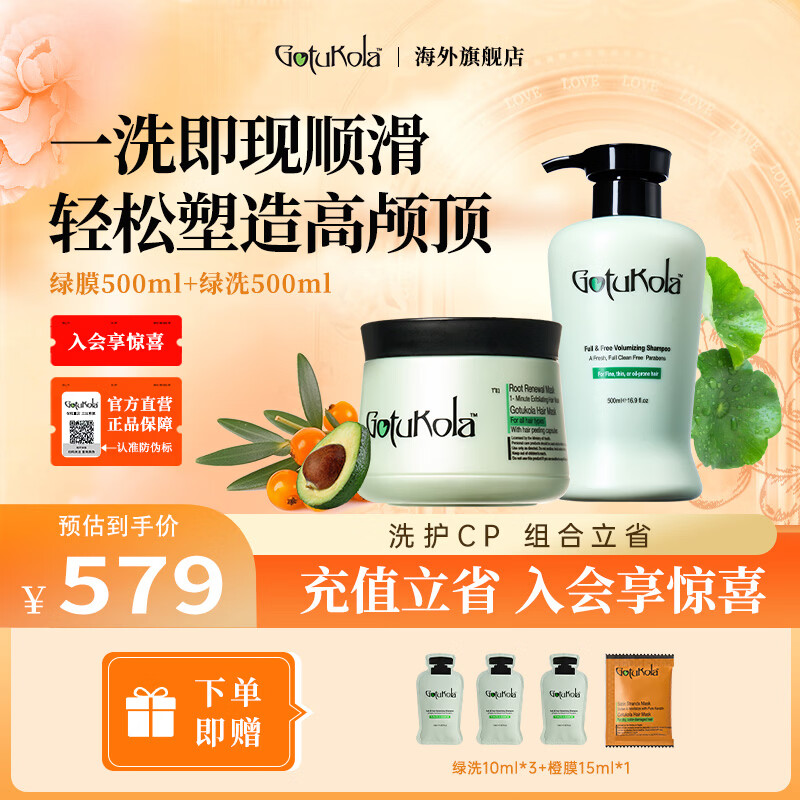 GOTUKOLA狗头发膜绿膜控油发根蓬松高颅顶滋养修护强韧发根洗发水护发素1000ml洗护cp