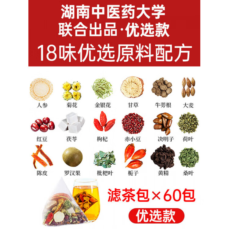 草木方（CaomuFang）菊花枸杞?jīng)Q明子茶蒲公英根金銀花正品養(yǎng)生茶花茶包葉護(hù)益熬菊花茶 【人參益肝茶】  濾茶包 600g*60包
