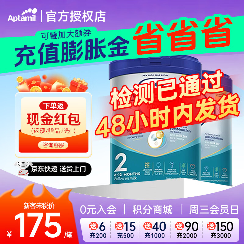 爱他美（Aptamil）英国白金版3段婴幼儿配方奶粉800g 1-3岁 正品【咨询立减】 白金版2段【2罐】