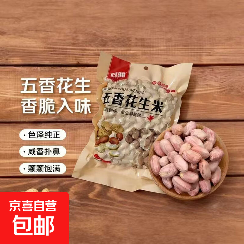 五香花生米 配料干净香脆烤花生米健康非油炸下酒菜 【尝鲜必薅】五香花生米 250克/袋