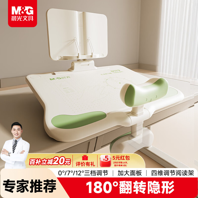 晨光（M&G）【开学文具】黄金12°可调节坐姿矫正器坐读写 小学生儿童写字防近视防低头纠正坐姿阅读支架