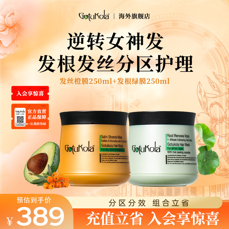 GOTUKOLA狗头发膜染烫修复控油蓬松柔顺干枯毛躁修复顺滑蛋白护发素橙膜绿膜250ml发膜cp