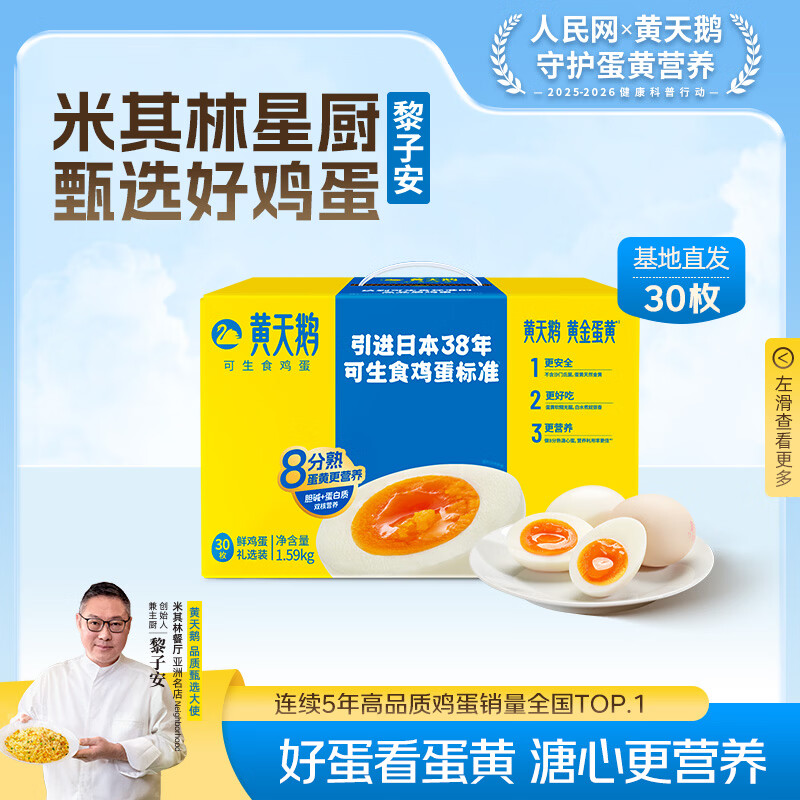 黄天鹅可生食鸡蛋 30枚/3.18斤礼盒装 生鲜鸡蛋源头直发 送礼