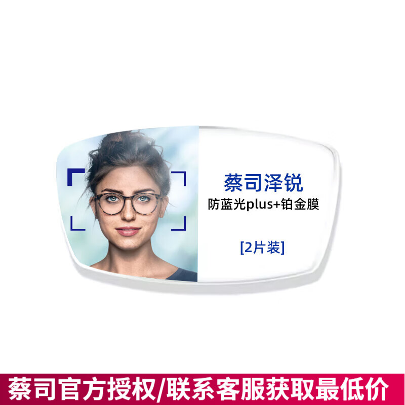 蔡司（ZEISS）镜片1.74近视泽锐防蓝光plus配眼镜高清清晖新清锐钻立方铂金膜 【泽锐】蔡司防蓝光plus+铂金膜 折射率1.74（200-800度以上）