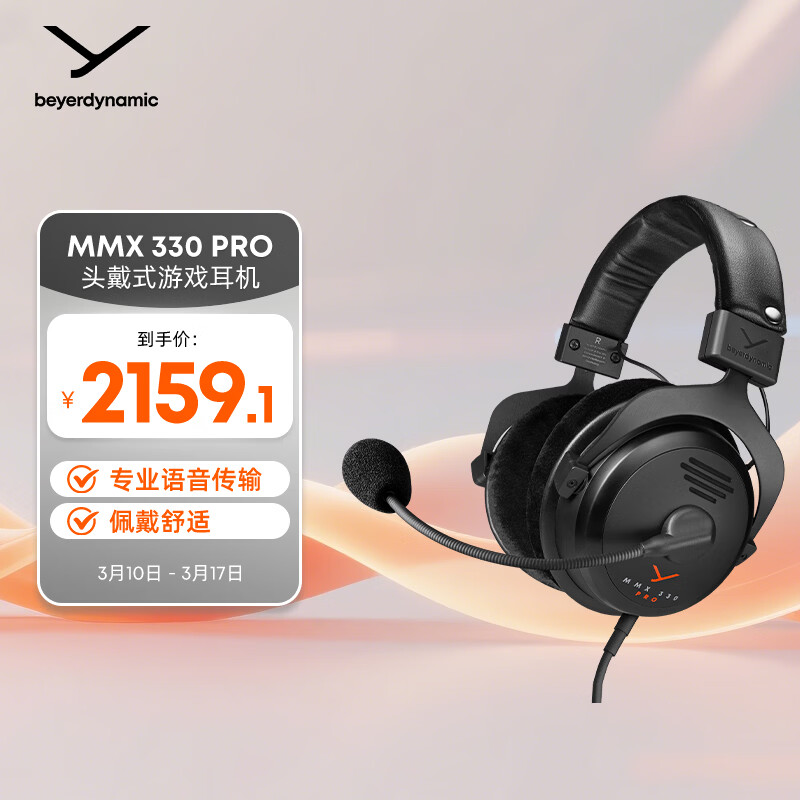 ���ţ�beyerdynamic��MMX 330 PRO ͷ��ʽ���߿ظ߶��콢���羺��Ϸ����������FPS��Ϸר��������λ 48ŷķ�������Ƽ��� 2147.11Ԫ