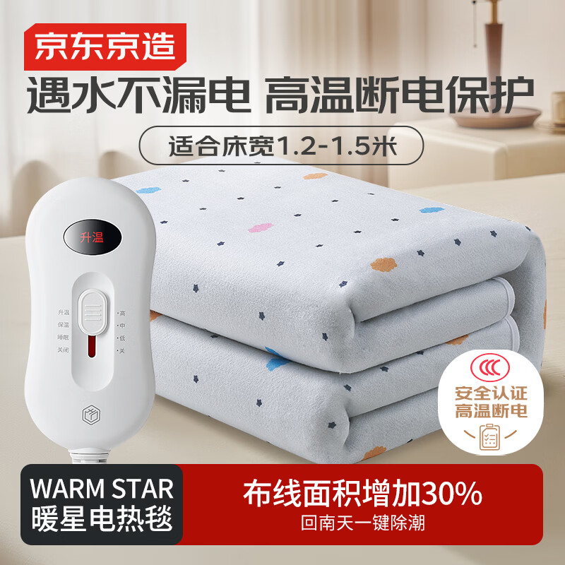 京东京造【高温断电】排潮取暖电热毯电褥子宿舍家用-双人1.5x1.8m