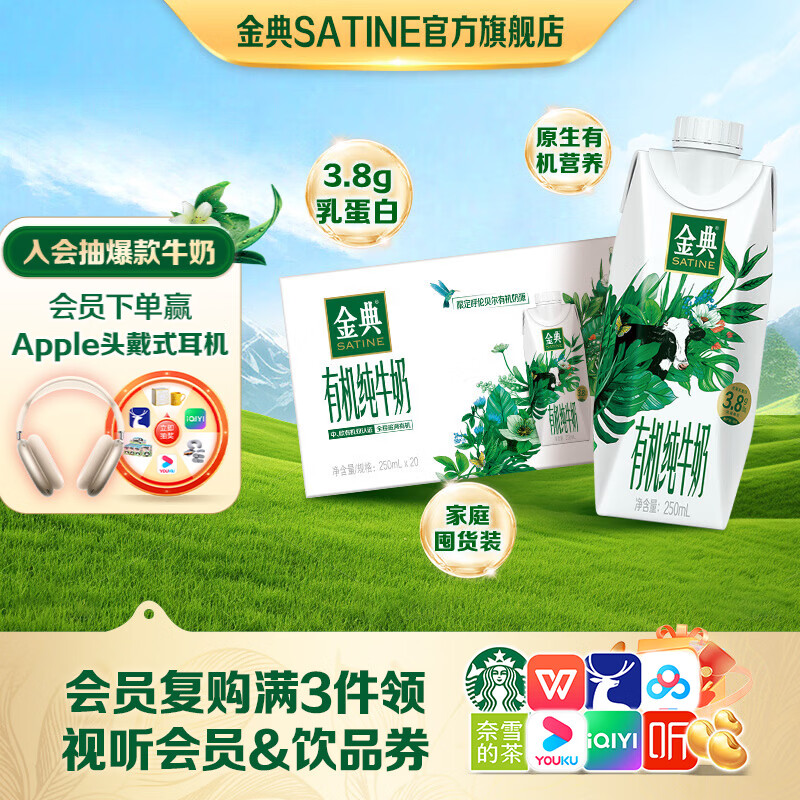 伊利金典有机纯牛奶梦幻盖250ml*20盒 3.8g乳蛋白 牛奶年货礼盒11月产 囤货装