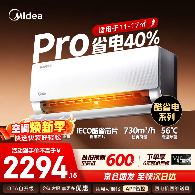 ���ģ�Midea���յ� ��ʡ��pro�һ���1.5ƥ ��һ����Ч��Ƶ��ů�յ� �������ҽ���ʡ��յ� �Ծɻ��¼ҵ���Ҳ��� ��ʡ��Pro һ����Ч ��1ƥ ʡ��40% 1852.4Ԫ