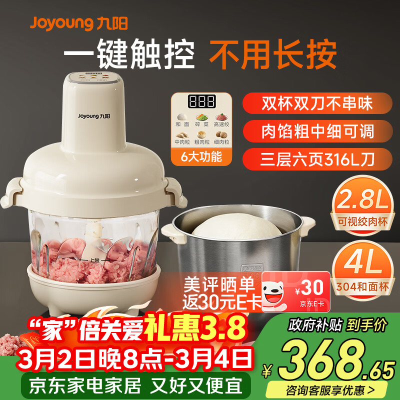 九阳（Joyoung）绞肉和面绞菜机绞馅机饺子肉馅机2.8L大容量智能和面绞肉机S40-LA589
