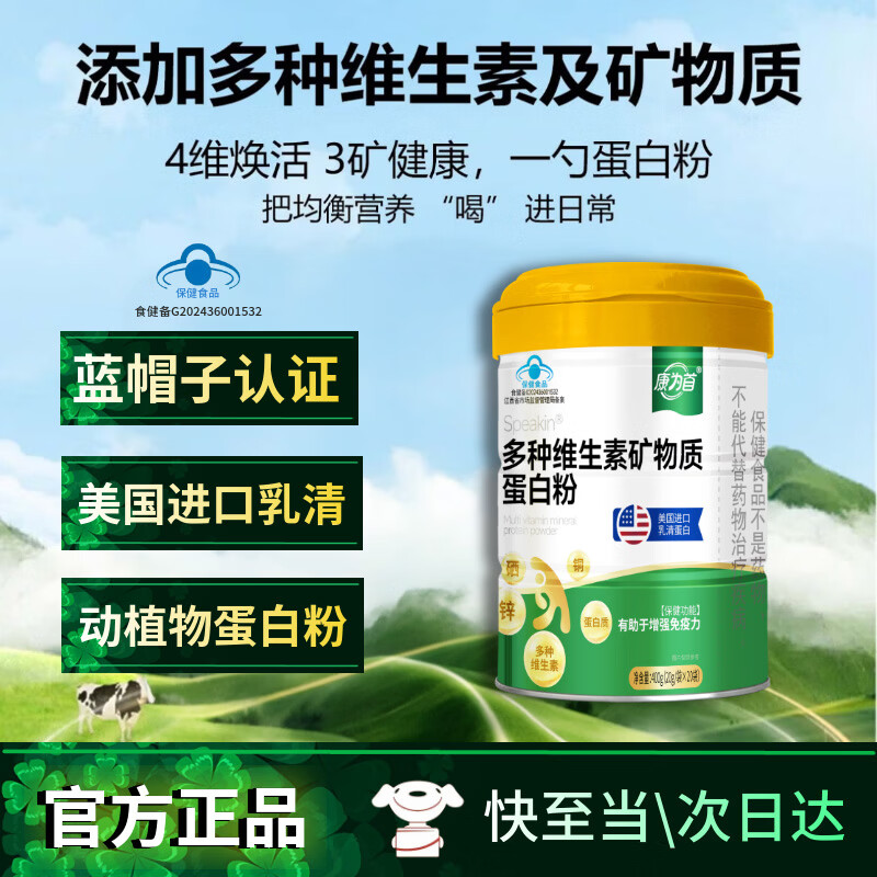 康为首 优质双蛋白质粉 多种矿物质维生素助增强身体免疫力男女营养品 升级版配方多种维生素双蛋白粉 400g*1罐